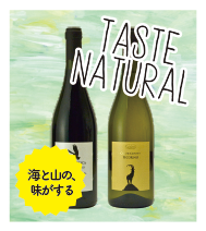 TASTE NATURAL：海と山の、味がする