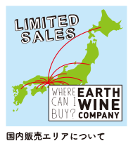 LIMITED SALES：国内販売エリアについて