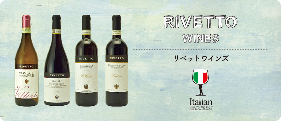 RIVETTO WINES リベットワインズ