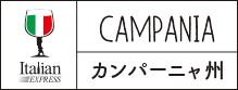 カンパーニャ州