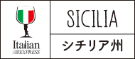 シチリア州